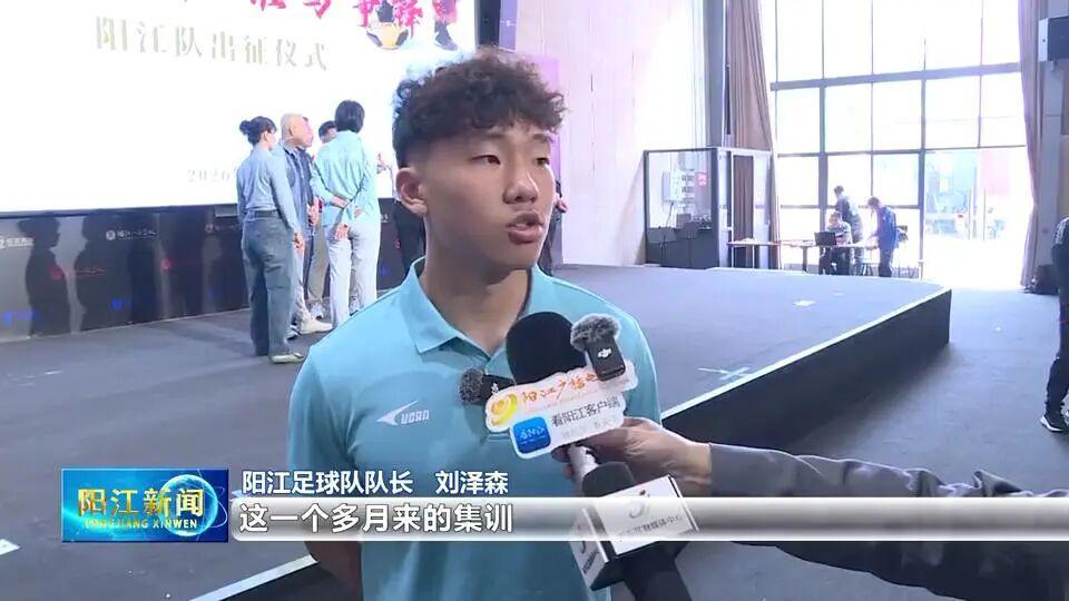 华体会主页-“海豚”队旗掀起蓝色风暴 粤超阳江队今日出征珠海